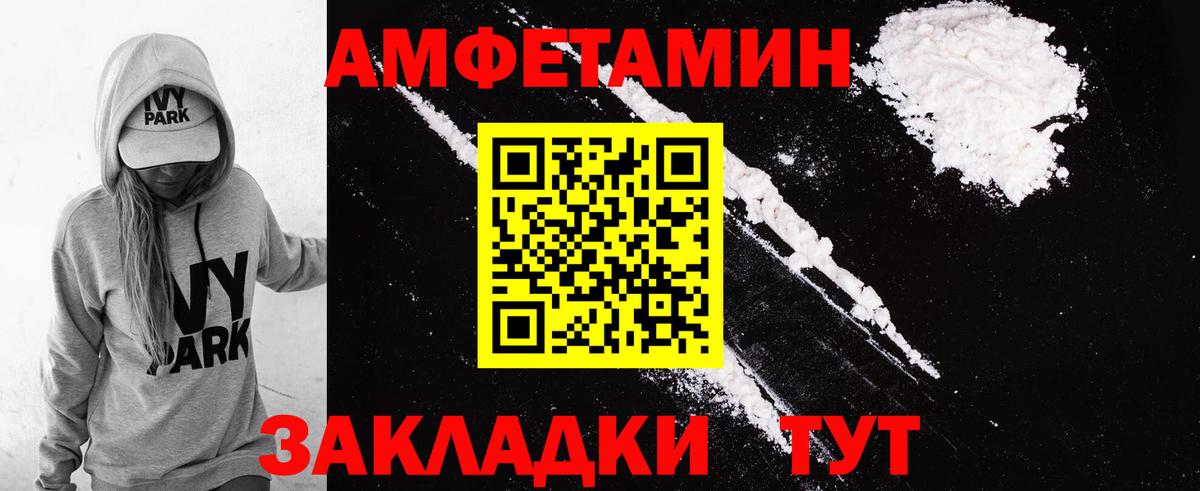 АМФ Розовый  Вход с VPN  Амфетамин  Тавда 