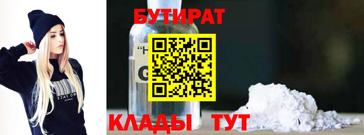 БУТИРАТ 1.4BDO  Вход с VPN  Бутират  Тавда 