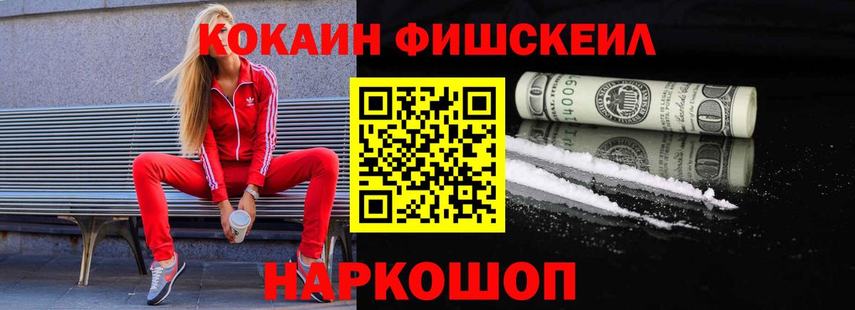 Кокаин Fish Scale  COCAIN  Тавда  COCAIN Колумбийский  Вход с VPN 
