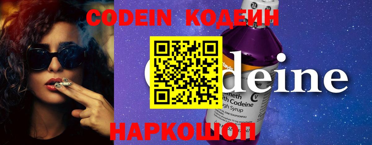 Codein Purple Drank Тавда