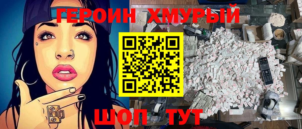 Тавда  ГЕРОИН  Вход с VPN  Героин белый 