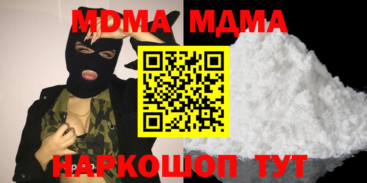 Тавда  MDMA кристаллы  МДМА crystal  Вход с VPN 