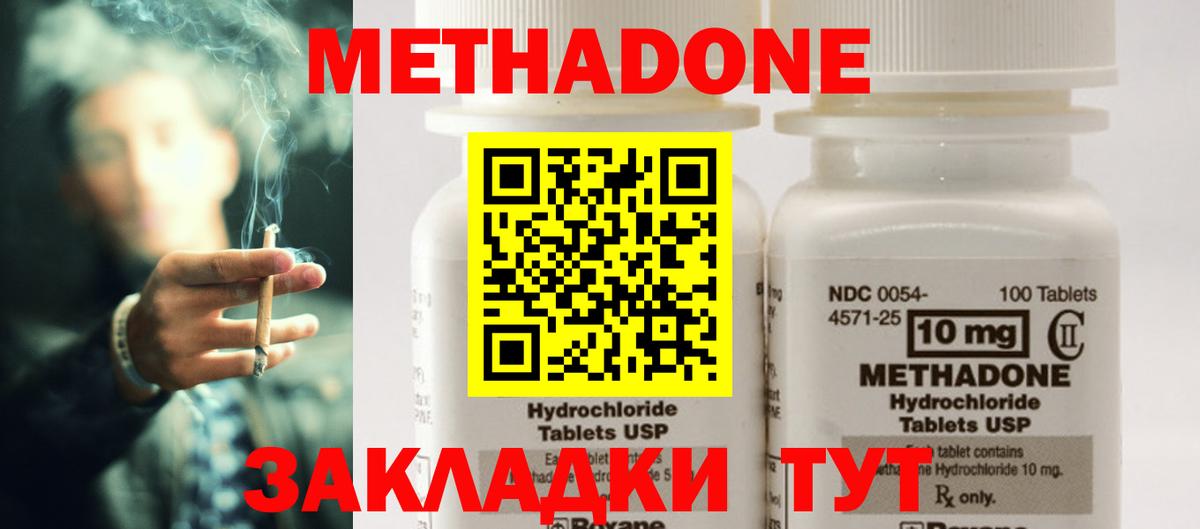 МЕТАДОН кристалл Тавда