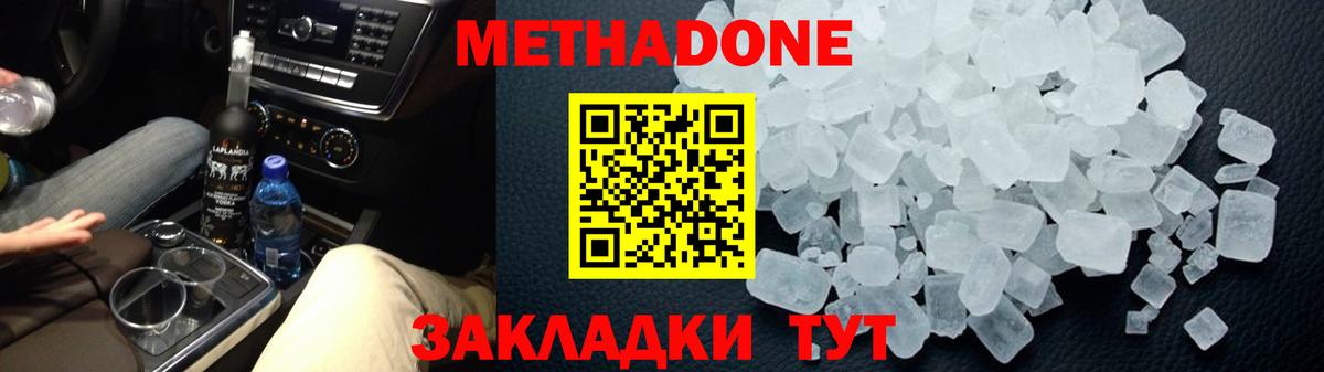 Тавда  МЕТАДОН VHQ  Вход с VPN  Метадон мёд 