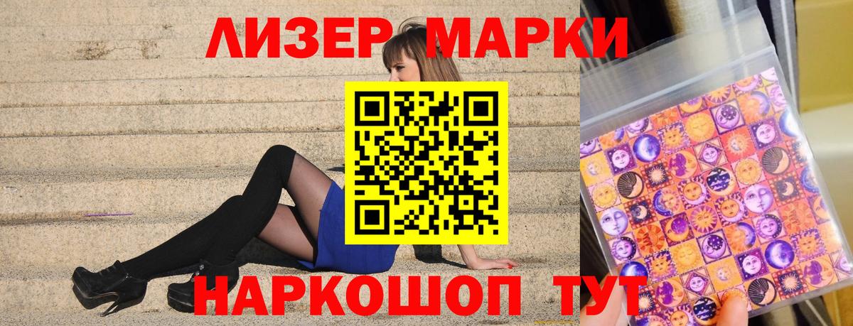 Марки 25I-NBOMe 1500мкг Тавда