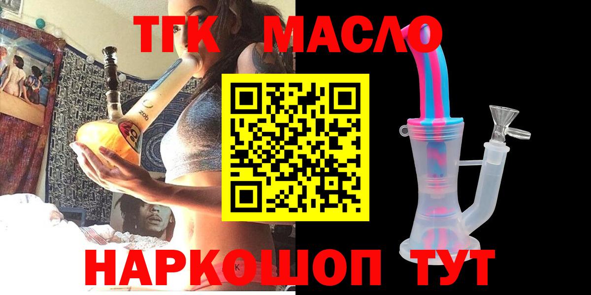 Тавда  Дистиллят ТГК вейп с тгк  Вход с VPN  Дистиллят ТГК концентрат 